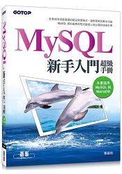 MySQL新手入門超級手冊(適用MariaDB) | 拾書所