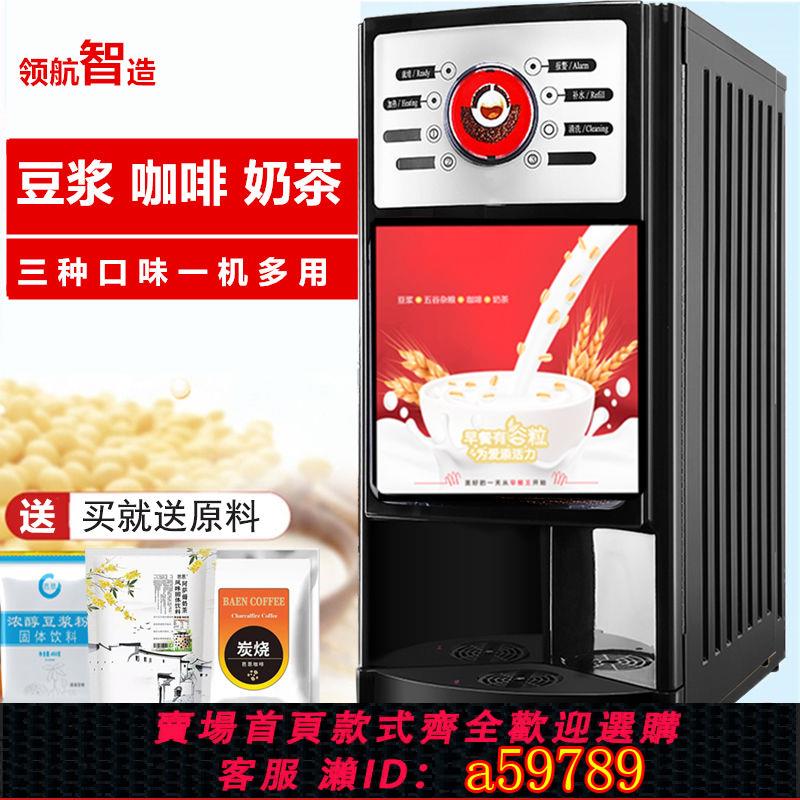 【臺灣公司 可打統編】【一鍵出杯快】商用奶茶咖啡豆漿飲料機智慧全自動酒店自助餐便利店早餐店