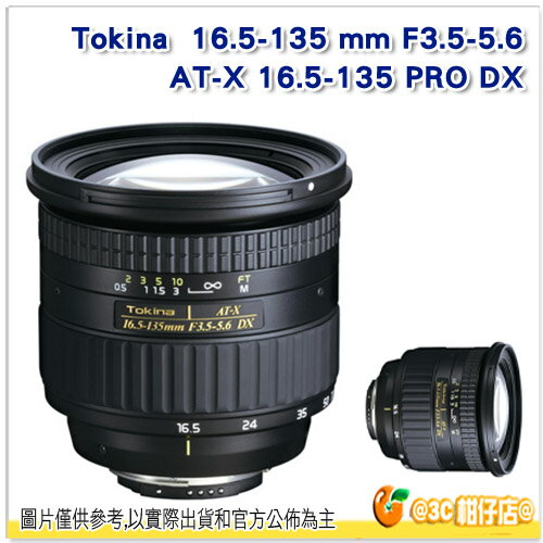送拭鏡筆 TOKINA AT-X 16.5-135 PRO DX 16.5-135 mm F3.5-5.6 廣角 變焦鏡頭 16.5-135 立福公司貨 2年保