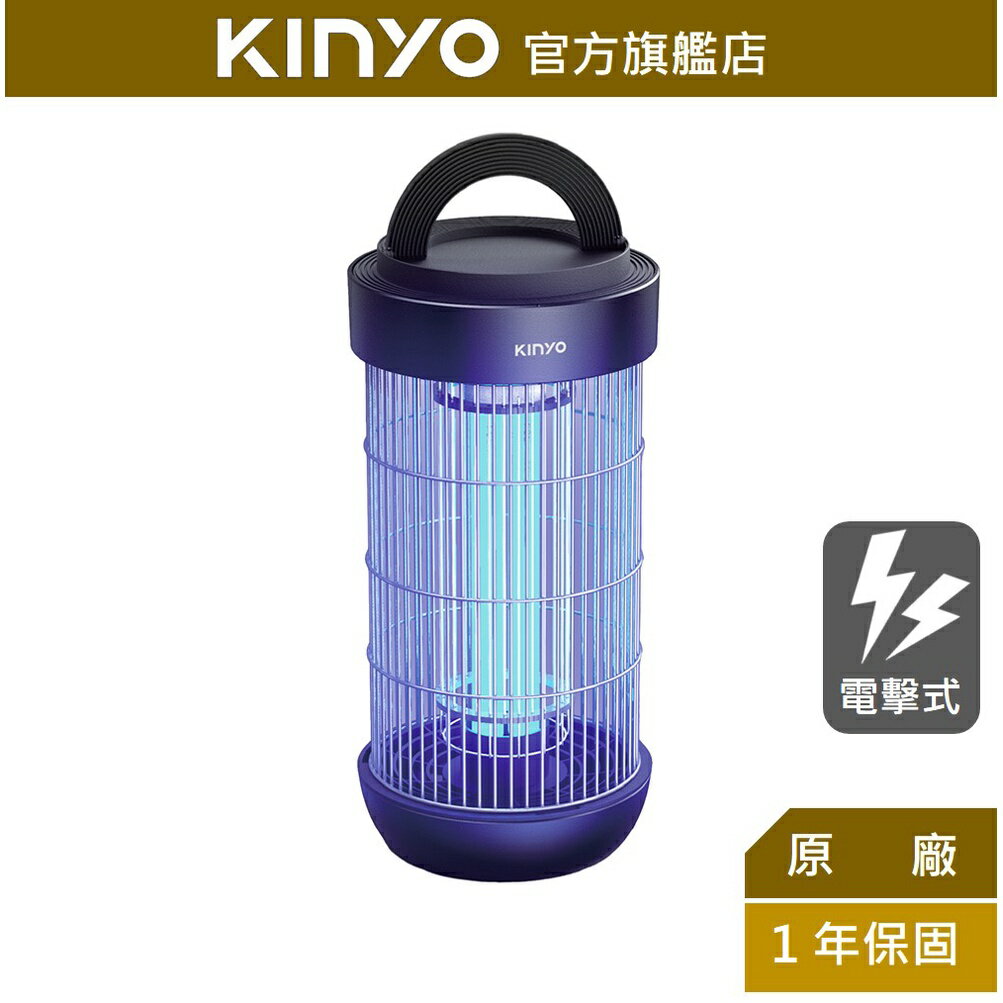 【KINYO】18W電擊式捕蚊燈(KL-9183) 18W 阻燃機身 | 露營 捕蚊 捕蟲 【領券折50】
