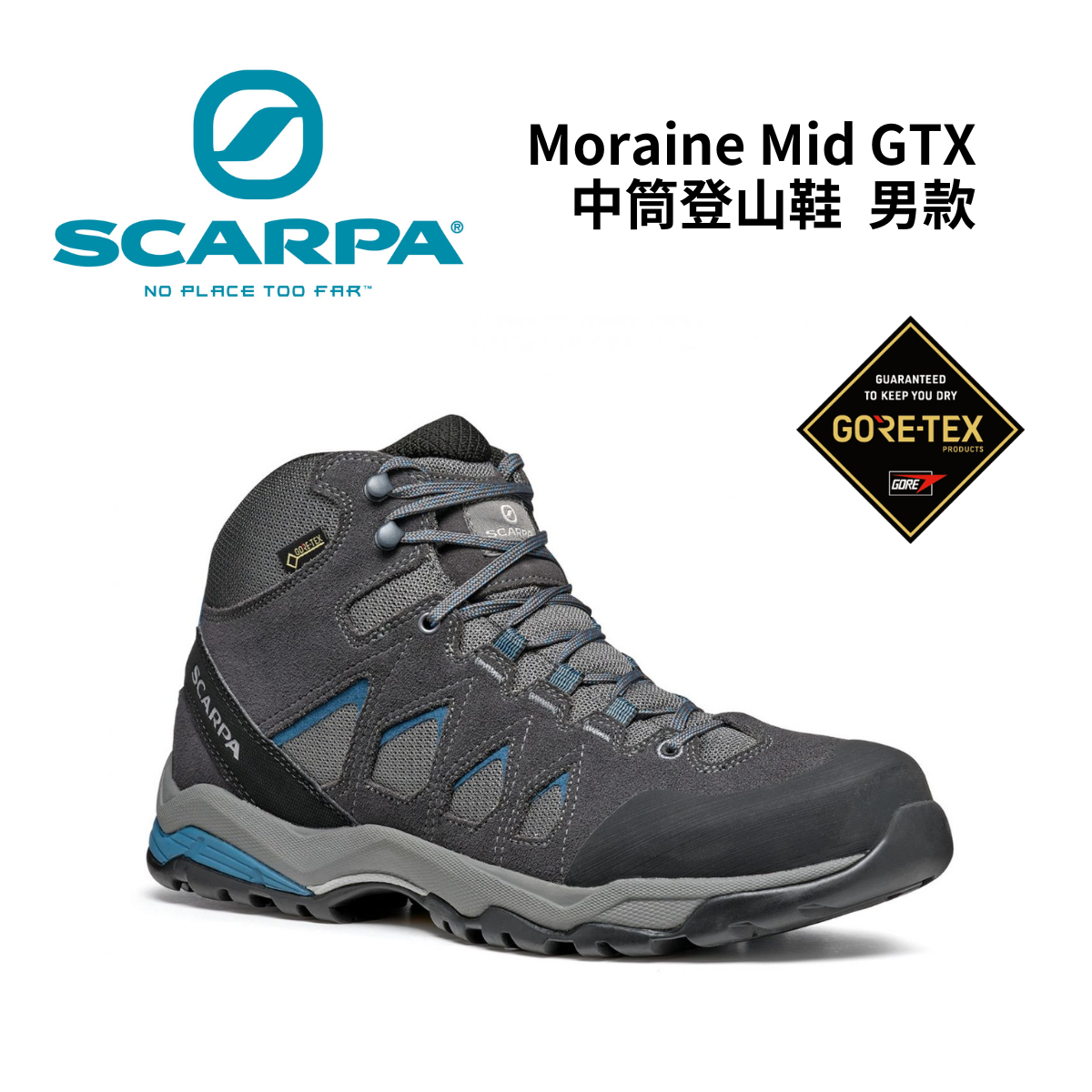 【Scarpa】MORAINE MID GTX 男款 中筒登山鞋 - 灰/暴風灰/湖水藍