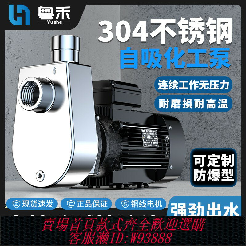 {臺灣公司貨 可打統編}304不銹鋼自吸泵耐酸堿耐腐蝕耐高溫離心泵化工泵316不銹鋼水泵