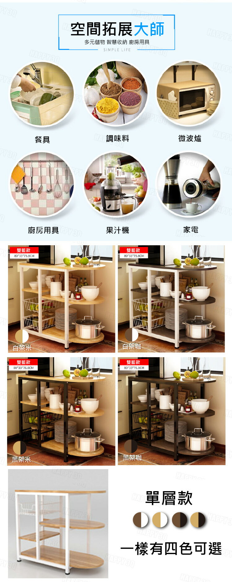 廚房收納 雜物收納置物架 收納架 微波爐架-白架米 雙籃款【AAA6247】 1