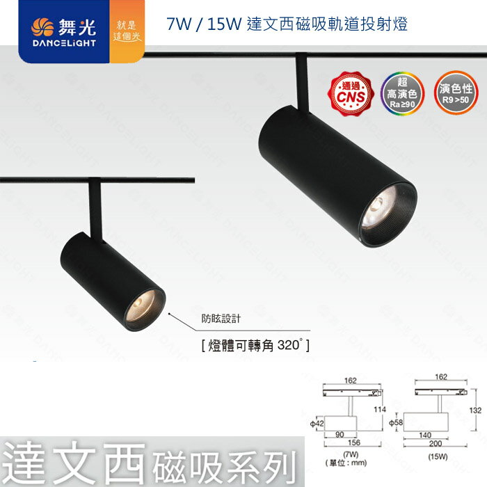 【燈王的店】舞光LED 7W / 15W達文西磁吸式投射軌道燈 三種色溫可選 LED-MTTR