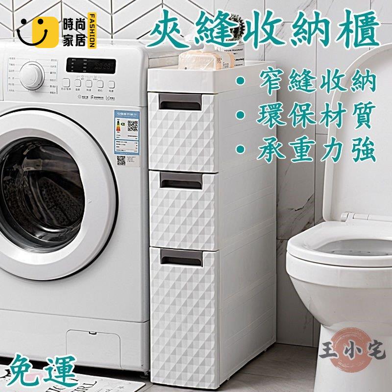 工廠直銷 【免運】夾縫收納櫃 衛生間浴室夾縫櫃 落地式多層縫隙置物架 浴室馬桶邊櫃窄櫃 縫隙櫃 細縫櫃 夾縫置物櫃特惠/工廠現貨直銷 全館折扣 售後保障 s546