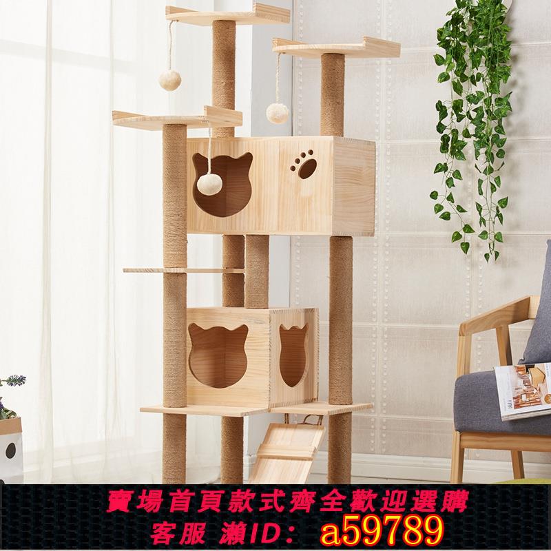 【臺灣公司 可打統編】貓爬架貓窩一體實木貓窩劍麻繩貓抓柱跳臺大貓架吊床樓梯貓咪玩具