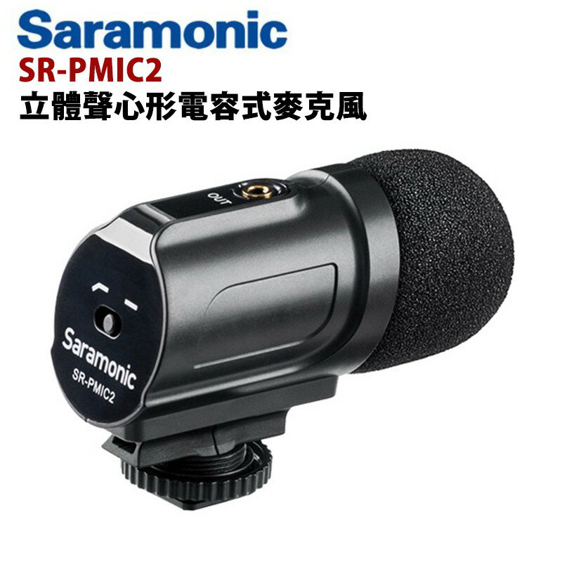 【EC數位】Saramonic 楓笛 SR-PMIC2 立體聲心形電容式麥克風 錄影用麥克風 現場採訪 廣播收音