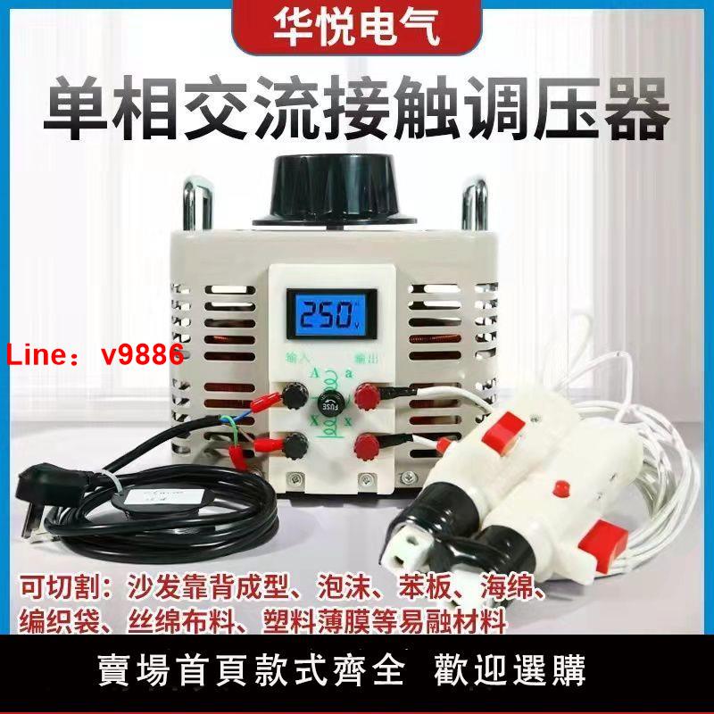 【臺灣公司 超低價】泡沫切割機手持電熱絲調壓器220V家用單相海綿沙發加熱電爐絲編織
