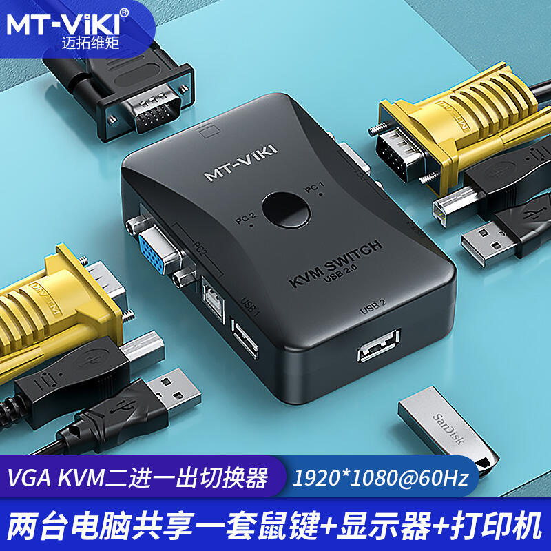 邁拓維矩 MT-201UK-CH 手動KVM切換器2口USB 2進1出 2切1 配線