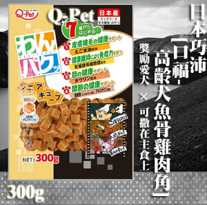 【犬零食】日本Q-Pet 巧沛 口福系列 - [高齡犬魚骨雞肉角] 300g