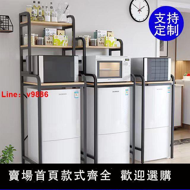 【臺灣公司 超低價】冰箱置物架落地小冰櫃上方頂部廚房餐廳微波爐烤箱多層整理收納架
