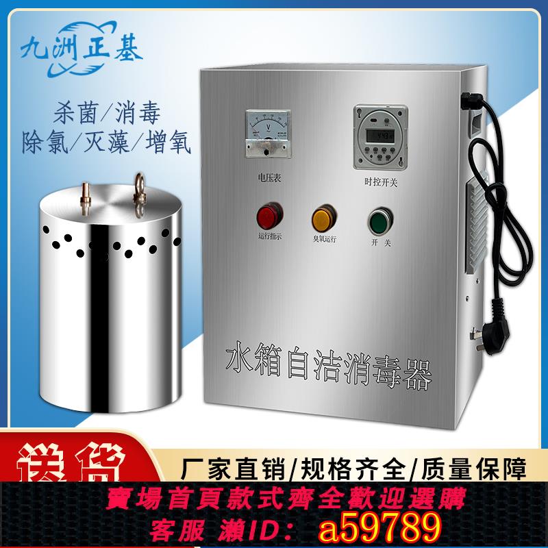 【臺灣公司 可打統編】水箱自潔消毒器內建WTS-2A臭氧滅菌外接除氯滅藻生活消防水箱專用
