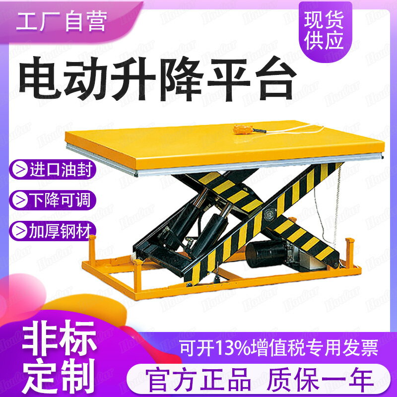 【臺灣公司 可開發票】電動液壓升降平臺固定式升降機裝卸貨舉升機小型電動平臺車升降臺