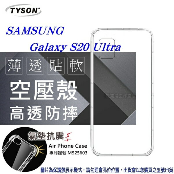 99免運 現貨 手機殼 Samsung Galaxy S20 Ultra 高透空壓殼 防摔殼 氣墊殼 軟殼 手機殼【愛瘋潮】