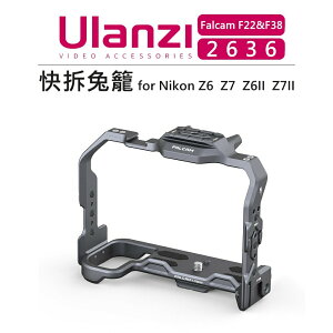 EC數位 Ulanzi F22&F38 快拆系統 2636 快拆兔籠 Nikon Z6 Z7 Z6II Z7II 鐵籠