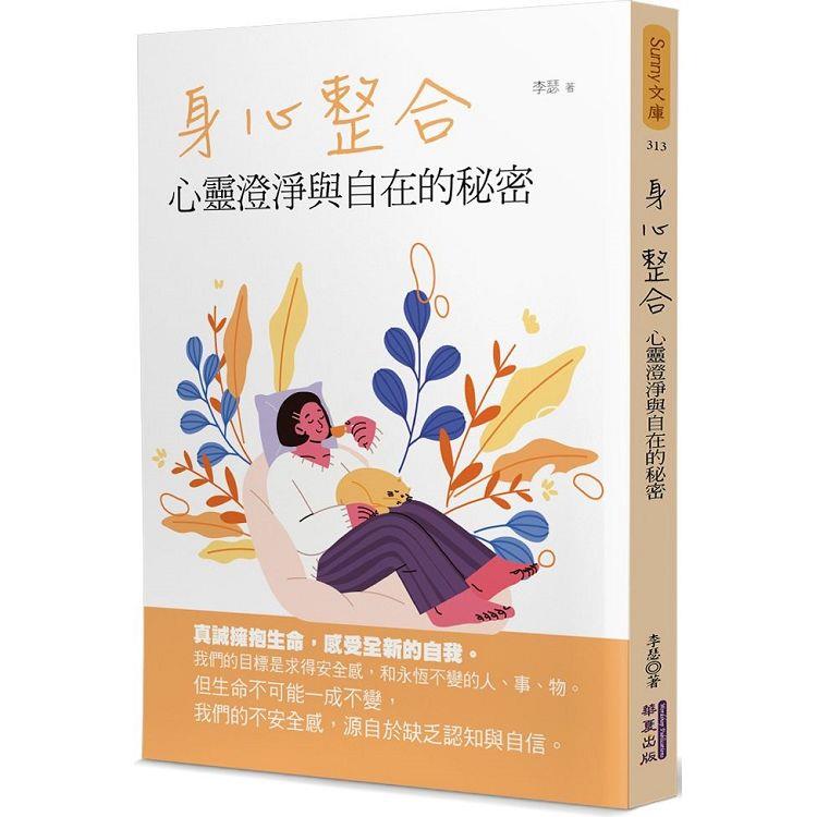 身心整合 | 拾書所