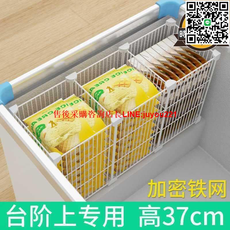 冰櫃分格網隔板收納臺階上分隔置物筐架高37小冰箱隔斷加密分割籃