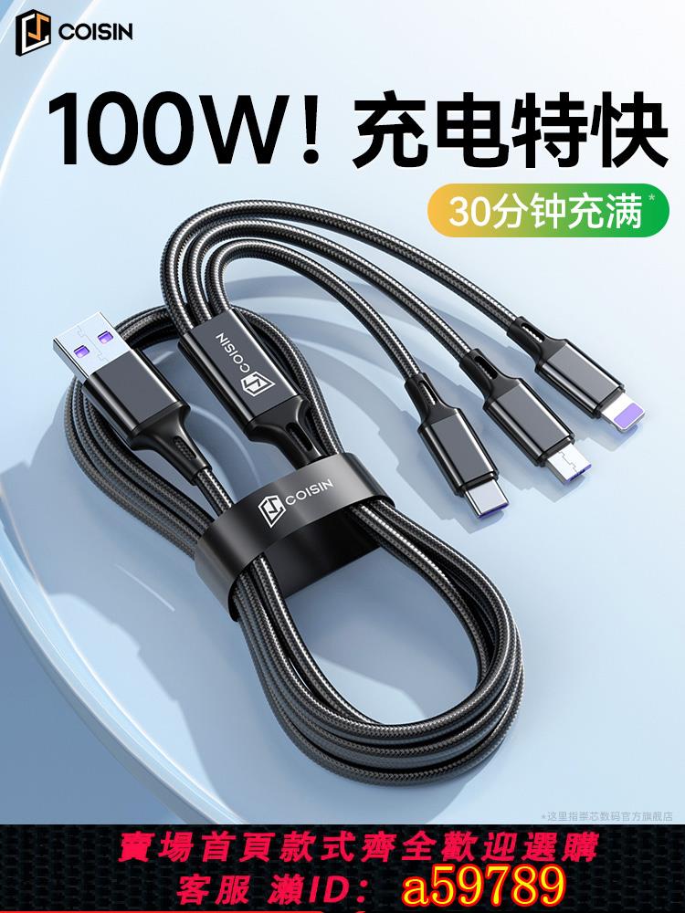【臺灣公司 可打統編】崇芯充電器快充一拖三線三合一66w手機多功能充電頭數據線插頭多口6A適用華為蘋果vivo超級閃充5A車載40w多頭