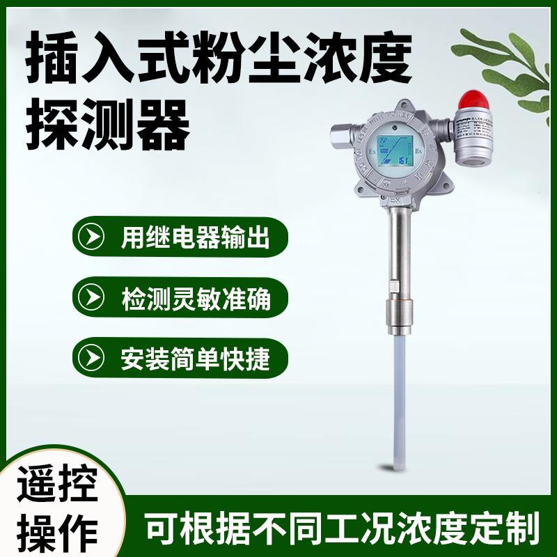 【最低價 公司貨】工業插入式粉塵檢測儀布袋除塵檢漏儀管道高溫煙塵顆粒濃度報警器 3