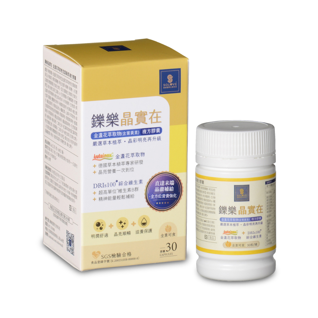 晶實在-葉黃素複方膠囊