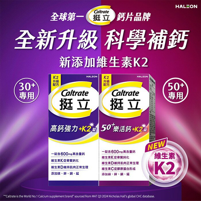 挺立高鈣+K2 135錠 歐美藥局 4