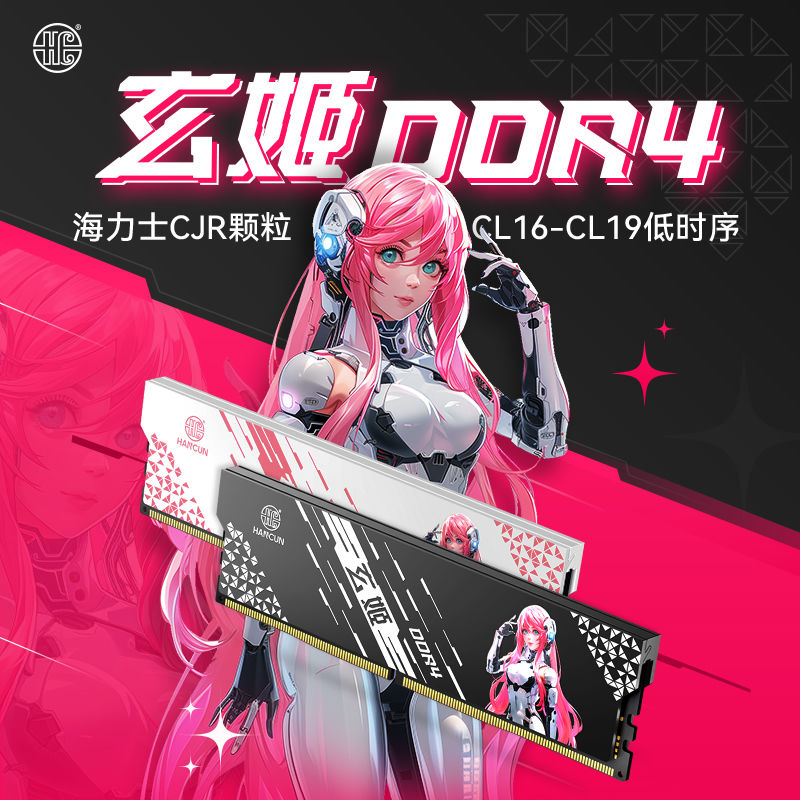 【30天熱銷1892件】漢存玄姬DDR4 32G(16Gx2)3600套裝臺式機電腦內存條海力士CJR顆粒-享樂