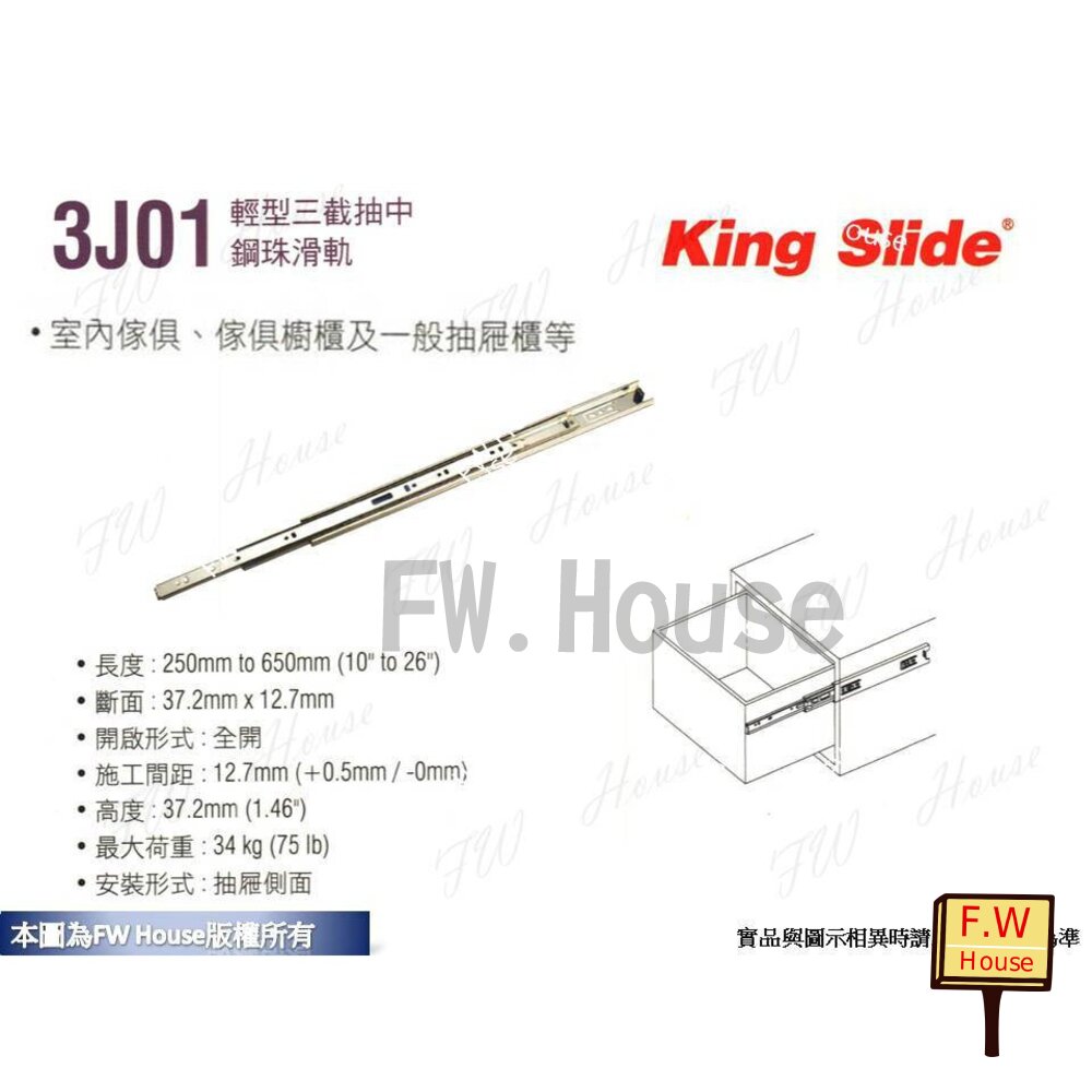 附發票 川湖 King Slide 3J01 輕型 三截 窄版抽中 鋼珠滑軌 3301 3M52 3306
