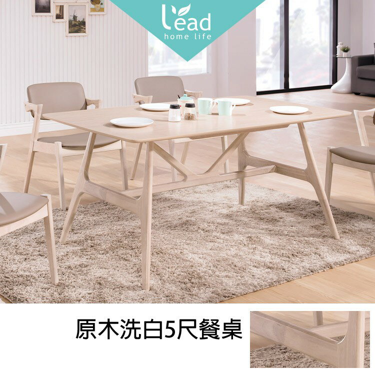 原木洗白5尺餐桌洽談會議桌休閒桌【163A457033】Leader傢居館163-RT408洗白
