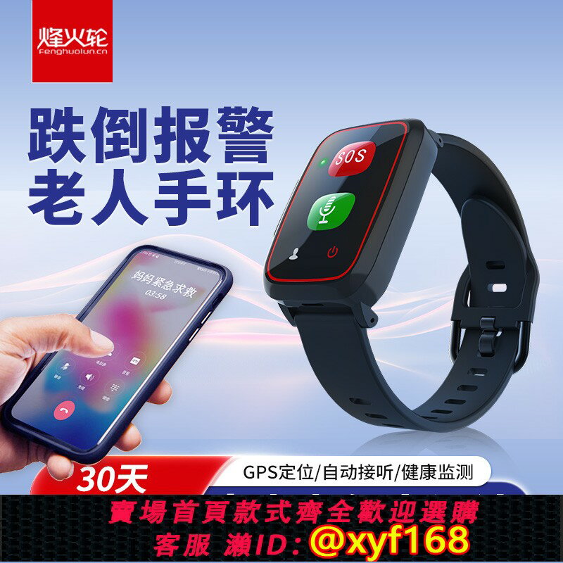 {臺灣公司貨 可打統編}老人一鍵呼叫器呼救定位手環報警器打電話遠端撥號手機表緊急求救