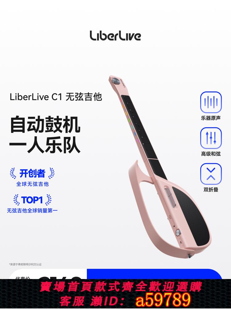 【臺灣公司 可打統編】【現貨】LiberLive C1無弦吉他 融合伴奏智慧電吉他自動擋彈唱