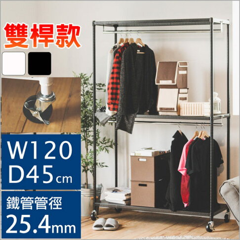 層架 置物架 收納架 Iron鐵力士沖孔雙桿衣櫥 120x45x180附輪mit台灣製完美主義 J0129 完美主義居家生活館官方直營