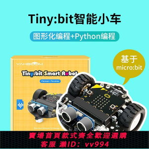 {公司貨 最低價}Microbit智能小車套件 圖形化創客遙控編程機器人python玩具 兒童