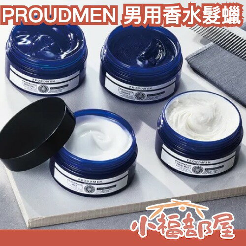 日本製 PROUDMEN 男用香水髮蠟 髮膠 頭髮定型 造型 濕髪 濕潤感 自然毛流 輕盈 造型蠟 潤髮 好整理 【小福部屋】