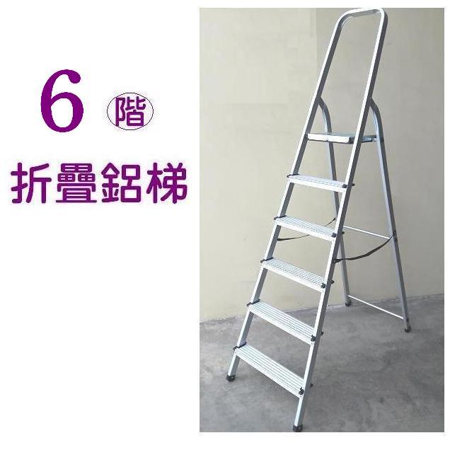 【銳冠】GF-06鋁梯 6階工作梯 扶手梯 折疊梯