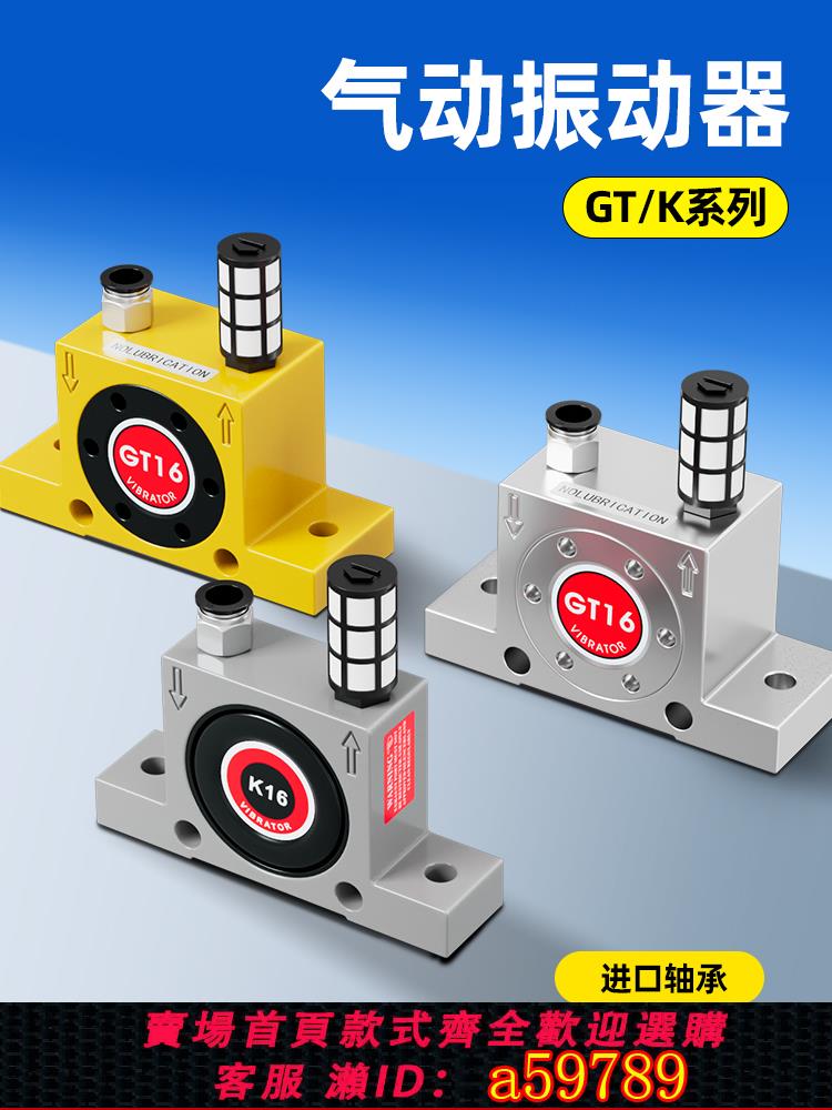 【臺灣公司 可打統編】氣動振動器GT-08/10/13/16/25/32/48振蕩器渦輪型小型震動器氣錘K