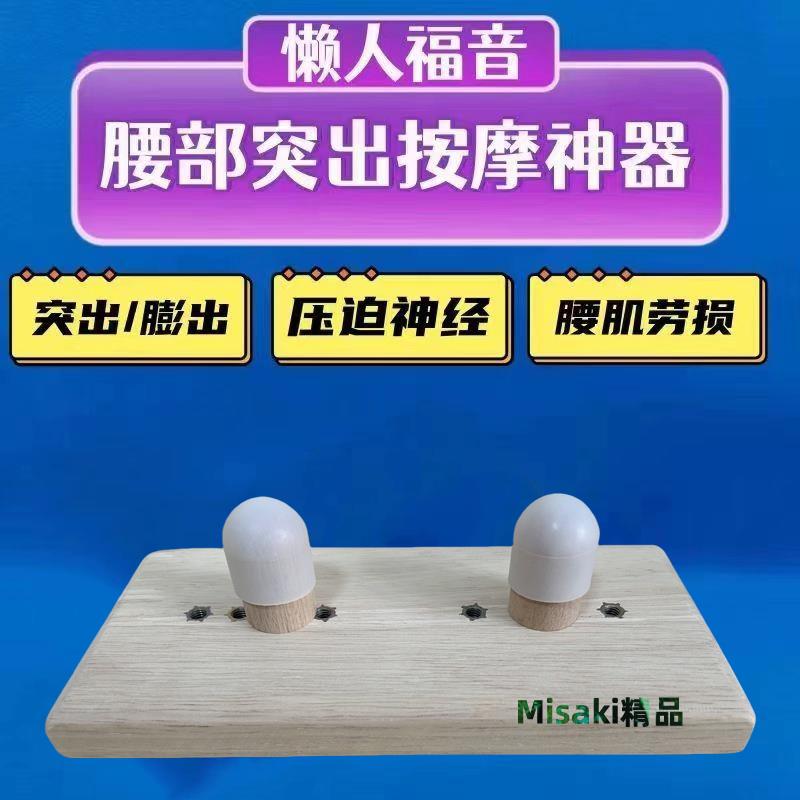 腰椎按摩器腰部勞損彭出突出頸椎背部穴位指壓頂腰緩解腰疼神器-Misaki精品