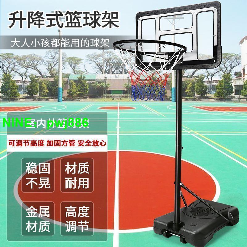 成人兒童籃球架家用戶外籃球筐可升降移動青少年訓練室內投籃球框