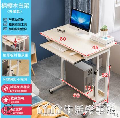 移動電腦臺式桌家用小桌子臥室床邊桌簡約升降懶人桌學生租房書桌 NMS【摩可美家】
