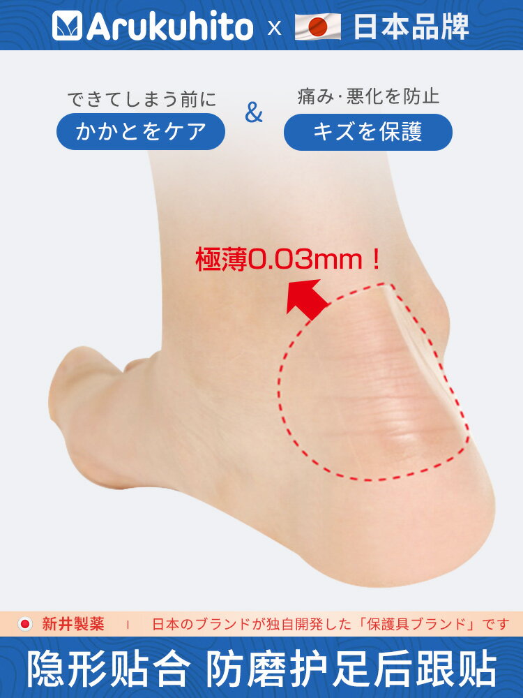 日本防磨腳神器后跟貼防磨護腳后跟腳貼女高跟鞋鞋貼隱形防磨腳貼