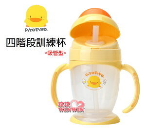 黃色小鴨GT-83380四階段訓練杯吸管型，吸管採用柔軟食品級矽膠材質，適合八個月以上寶寶使用