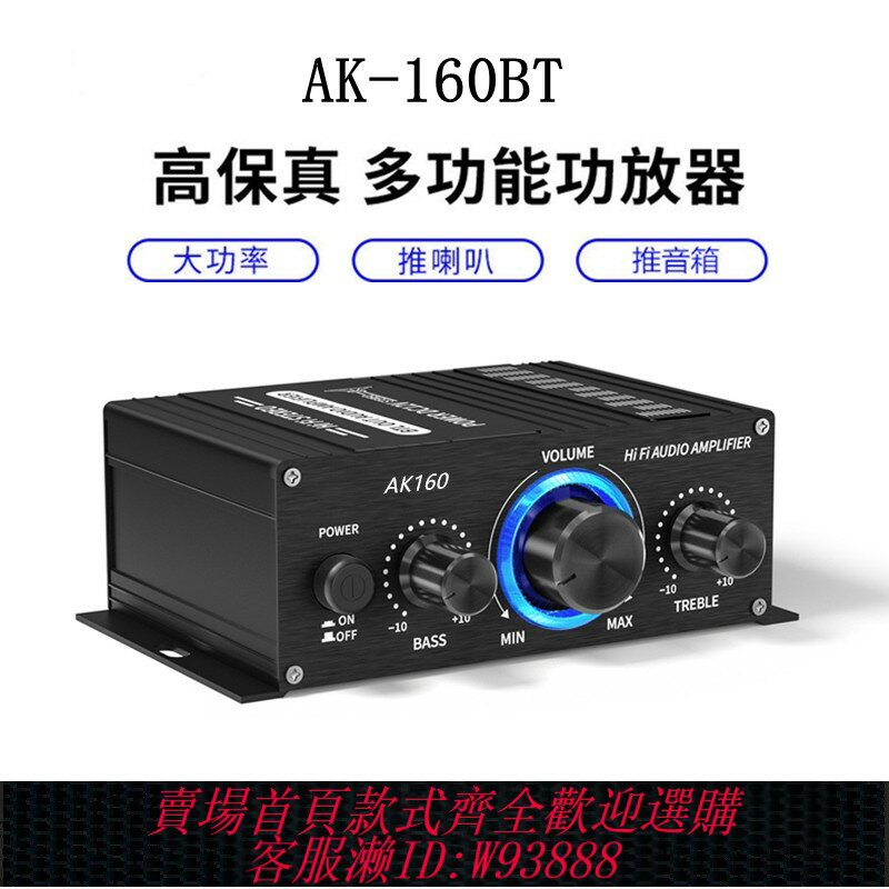 {臺灣公司貨 可打統編}5.0藍芽迷你功放機，小型電腦書架音箱擴音機立體聲音訊放大器160