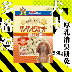 【犬零食】多格漫Doggy Man 犬用厚乳消臭餅乾(經濟包) 580g