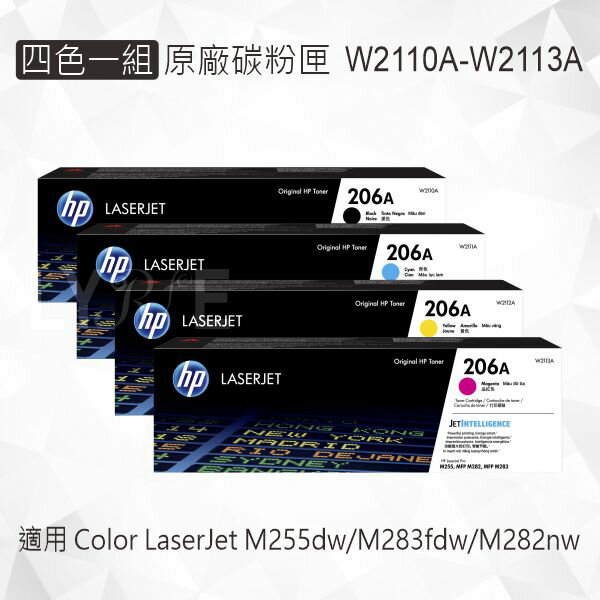 HP 四色一組 206A 原廠碳粉匣 W2110A W2111A W2112A W2113A 適用 Color LaserJet Pro M255dw/M283fdw/MFP M282nw