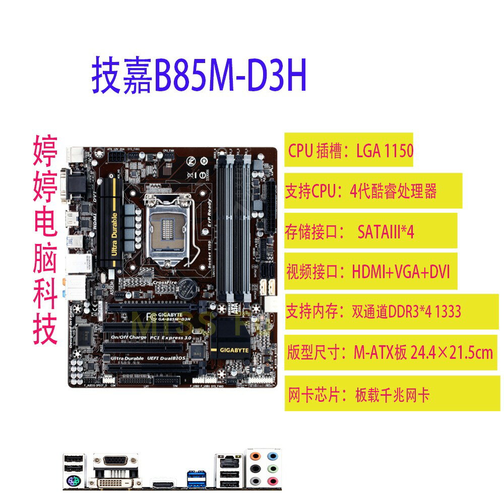 {保固一年 可打統編}Gigabyte/技嘉 GA-B85M-D3H/HD3/B85M-DS3H-A/D3V/B5/B6 B85 主機板