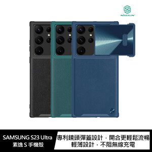 鏡頭彈蓋~強尼拍賣~NILLKIN SAMSUNG Galaxy S23 Ultra 素逸 S 手機殼