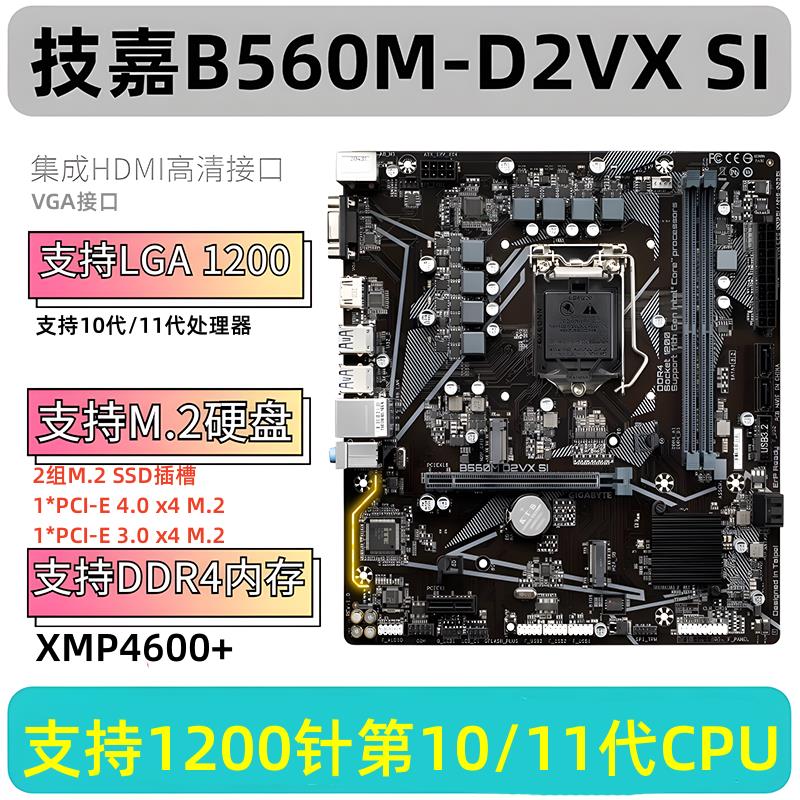 【臺灣公司 超低價】Gigabyte/技嘉 技嘉B560M D2VX SI電腦1200針上10105F 11600KF M2