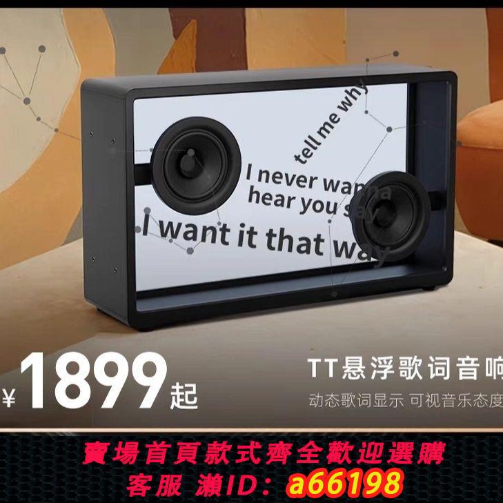 【臺灣公司 可開發票】TT懸浮透明歌詞藍芽音箱字幕復古家用客廳桌面二代網紅音響禮物