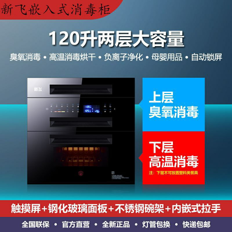 免運 新飛消毒櫃嵌入式家用小型廚房家庭紫外線高溫消毒碗架三層碗櫃 特價出 可開發票