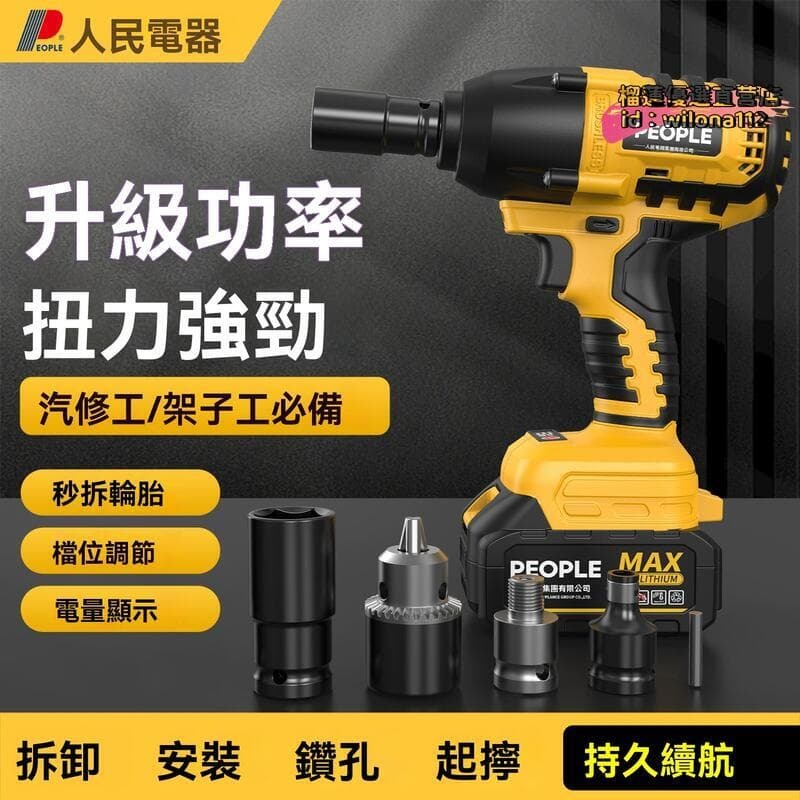 （爆款熱賣）（國際精品）【現貨】人民電器無刷電動扳手大扭力鋰電沖擊扳手腳手架木工汽修 露天市集 全臺最大的網路購物市集