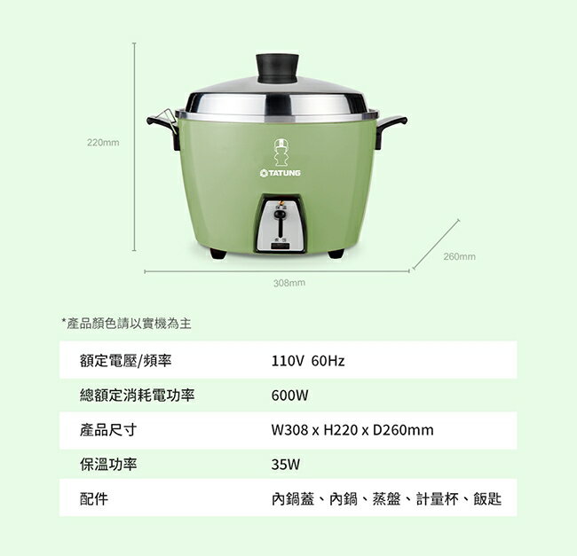 大同6人份電鍋(配件全不鏽鋼) TAC-06L-DGU(綠色) 大同寶寶多彩系列剪影